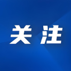 好评中国丨以营商环境之“优” 聚高质量发展之“力”