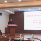 湖南茶陵神农文化与茶陵茶产业发展研讨会召开