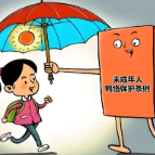 保护“少年的你”—一起学习《未成年人网络保护条例》