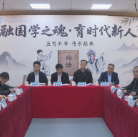 赓续文化根脉 赋能立德树人——城东学校开展国学进校园特色融合育人座谈会