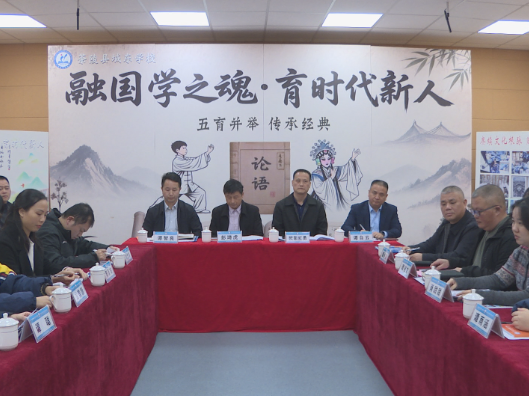 赓续文化根脉 赋能立德树人——城东学校开展国学进校园特色融合育人座谈会