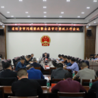 省经责审问题整改暨全县审计整改工作会议召开