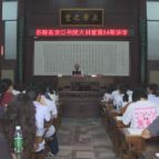 洣江书院大讲堂第84期开讲