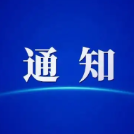 国家广播电视总局 文化和旅游部 关于印发《网络主播行为规范》的通知