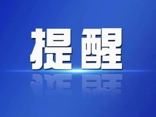 茶陵疾控提醒：疫情已外溢，有输入风险，茶陵人注意！