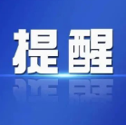 茶陵疾控提醒：疫情已外溢，有输入风险，茶陵人注意！