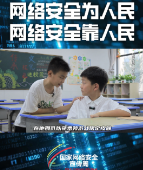 我不同意你不看这条网络安全宣传视频