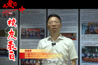 视频 | 一中情，一生念！茶陵一中120周年校友祝福特辑（一）