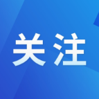 好评中国丨让“投资于人”成为湘智兴湘的人才底气