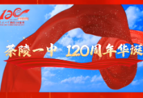 视频 | 以爱之名，聚光而行——茶陵一中13位校友向母校专项教育基金捐赠141262元