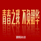 视频 | 《青春之我 不负韶华》