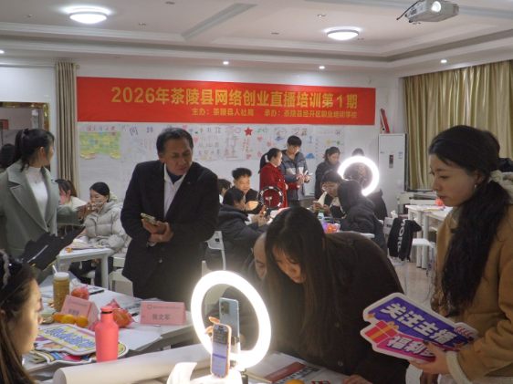 县人社局组织开展网络直播培训 助力创业就业