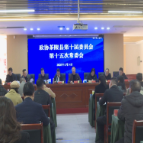 政协茶陵县第十届委员会第十五次常委会召开