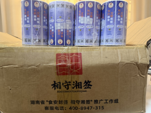 茶陵县市监局发放6万枚食安封签 为外卖餐品装上“安全锁”