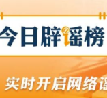 “理财产品要变相保本了”系误读政策(2026·10·29)