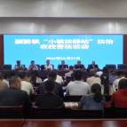 腰潞镇开展 “小镇法驿站” 法治夜校专题普法活动