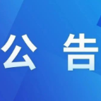 第八届互联网辟谣优秀作品征集公告