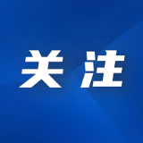 中央网信办启动“清朗·2026年营造喜庆祥和春节网络环境”专项行动