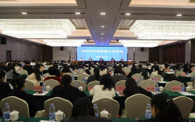2026年全县财政工作会议召开 杨红兵作出批示