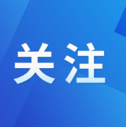 中央网信办：建设造福人民的法治化网络空间