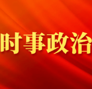 让四平八稳的“太平官”不“太平”！
