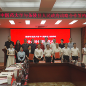 茶陵县与湖南中医药大学签订《战略合作框架协议》