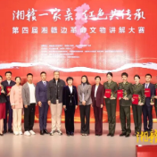 第五届湘赣边革命文物讲解大赛开赛!报名点击这里