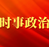 以正确政绩观纠治文牍主义