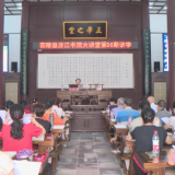 洣江书院大讲堂第96期讲学开讲