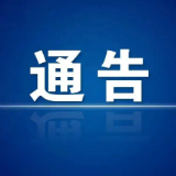 关于对云阳山传统法会活动区域路段实施交通管制的通告
