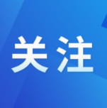 违规补缴“捷径”不可走 欺诈骗保“红线”不可碰