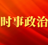 把握好政绩观“近和远”的辩证统一关系