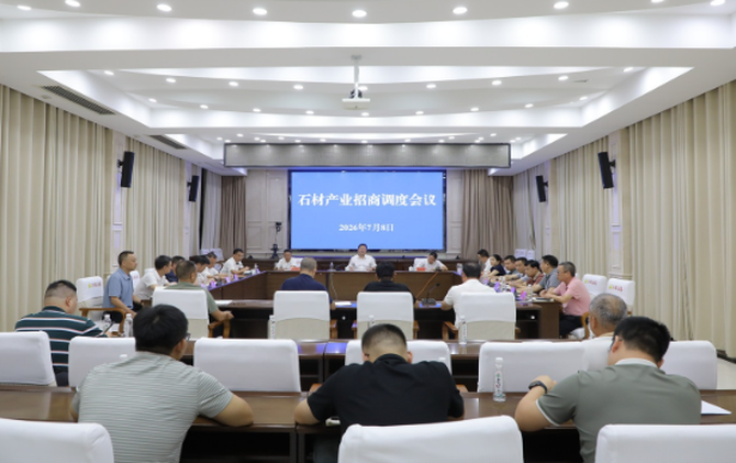 杨红兵调度全县石材产业招商工作