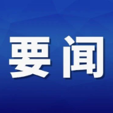 杨红兵主持召开县委常委会2026年第22次会议