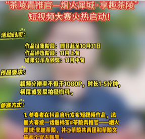 “茶陵青推官——烟火犀城·享趣茶陵”短视频大赛火热启动！你镜头里的茶陵，值得被更多人看见！