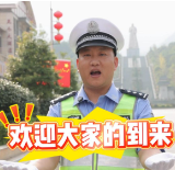 国庆逛 “烟火犀城”！茶祖大道实施交通管制，绕行 + 免费停车指南请收好！