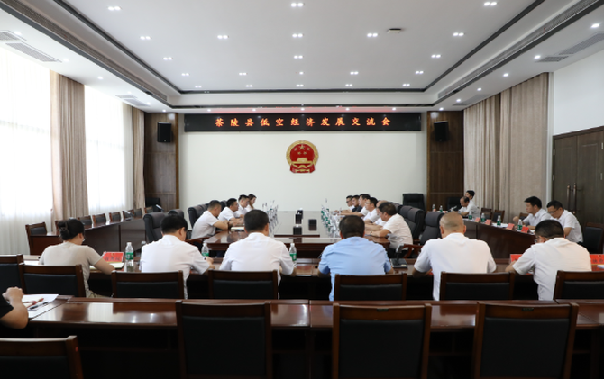 茶陵县低空经济发展交流会召开