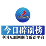 今日辟谣（2024年10月29日）