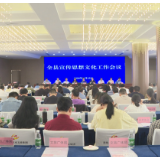 2024年茶陵县宣传思想文化工作会议召开