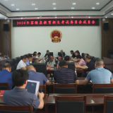 2024年茶陵县教育招生考试委员会成员会议召开