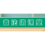 茶陵检察提醒：1名律师不得为2名及2名以上的同案或关联案的被告人辩护