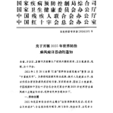 关于开展2025年世界防治麻风病日活动的通知