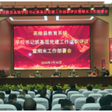 茶陵县教育系统抓基层党建工作述职评议暨期末工作部署会召开