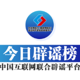 今日辟谣（2025年1月23日）