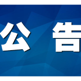 关于2025年2月份茶陵县县级领导公开接访群众安排的公告