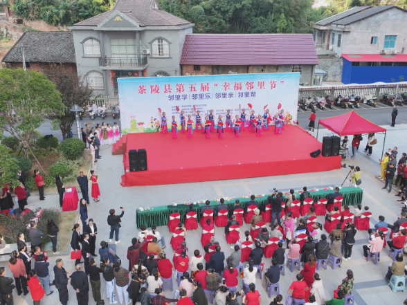 茶陵县举行第五届“幸福邻里节”活动