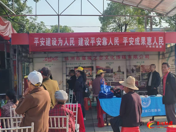 下东街道开展平安建设集中宣传活动  多维度筑牢安全防线