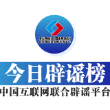辱骂烈士遗孀的网民被处罚——今日辟谣（2025年11月20日）