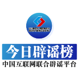 编造“学生被拐”谣言者被依法处罚——今日辟谣（2025年12月24日）