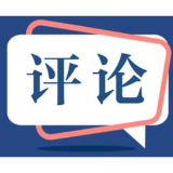 好评中国|以按规律办事为尺 量出人民满意新政绩